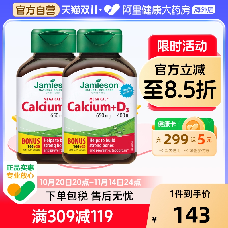 健美钙片d3柠檬酸成人120