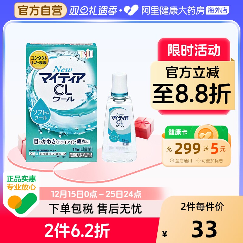 裸眼 佩戴隐形眼镜适用 清爽滋润 缓解疲劳