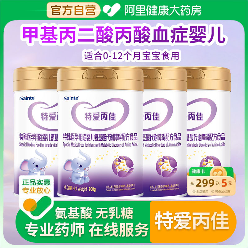 圣桐特医特爱丙佳丙酸血症甲基丙二酸血症MMAPA柠檬宝宝奶粉*4罐