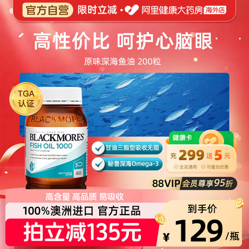 【官方正品】深海鱼油软胶囊