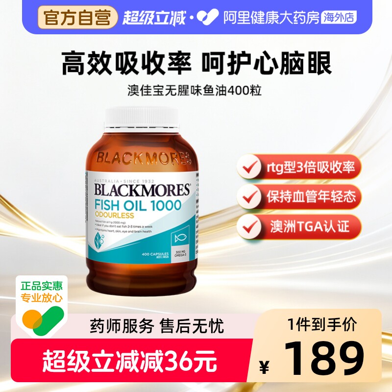 BLACKMORES澳佳宝无腥味深海鱼油400粒鱼肝油DHA3倍助吸收保健