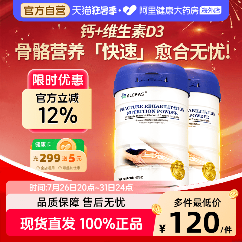 【两罐装】GLGFAS骨折骨裂恢复药美国进口送父母中老年蛋白质粉