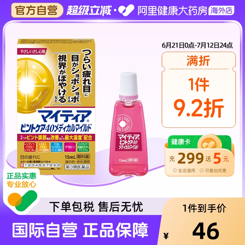 日本千寿滴眼液对焦护理40药用缓解眼疲劳干涩视力模糊0度15ml