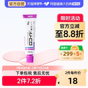 Zenyaku鸟居万用小紫膏日本湿疹药膏进口止痒脂溢软膏皮炎儿童