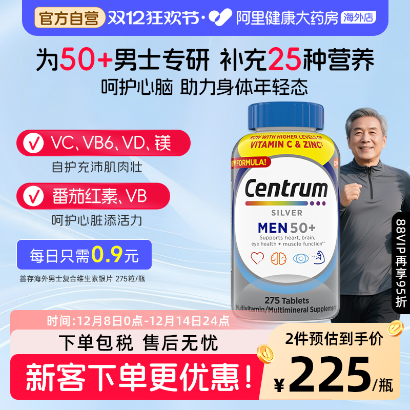 善存进口银片50+男性复维275粒