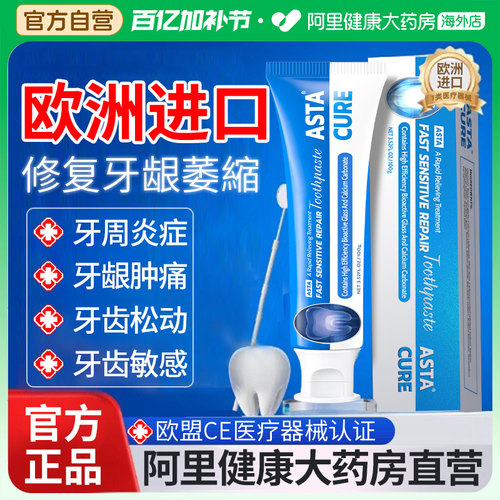 牙齿脱敏剂抗过敏牙膏口腔脱敏膏修复治疗牙龈萎缩牙周炎口腔固齿