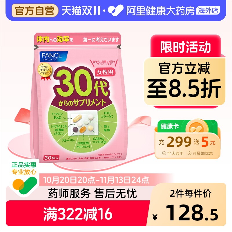 FANCL30岁女性复合维生素每日综合营养包叶酸维VBC