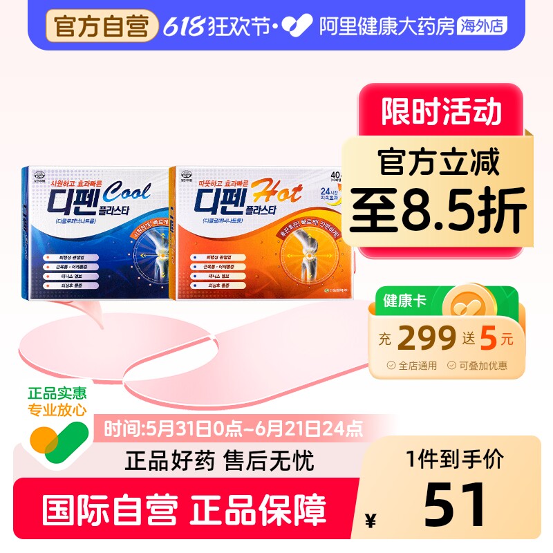 韩国信一SinilPharm疲劳贴冷感肌腱40片进口原装止痛镇痛贴膏官方