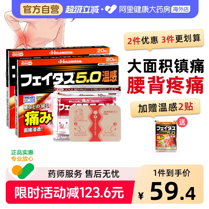 日本久光制药 5.0温感久光贴膏药止痛镇痛贴大片20贴肩膀腰痛膏药图片
