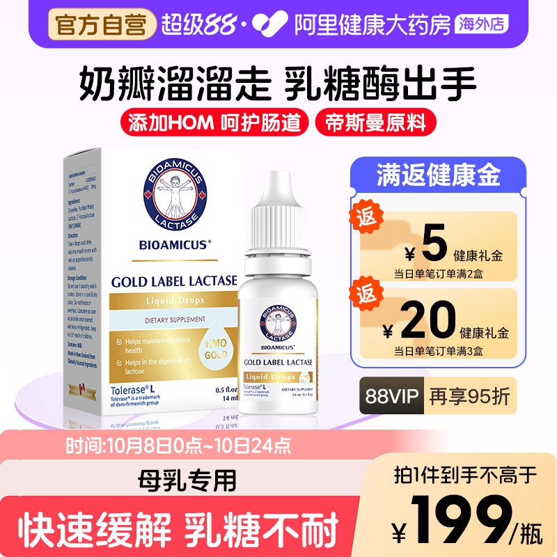 BIOAMICUS百适滴金标乳糖酶婴儿滴剂母乳宝宝乳糖不耐受奶瓣拉肚
