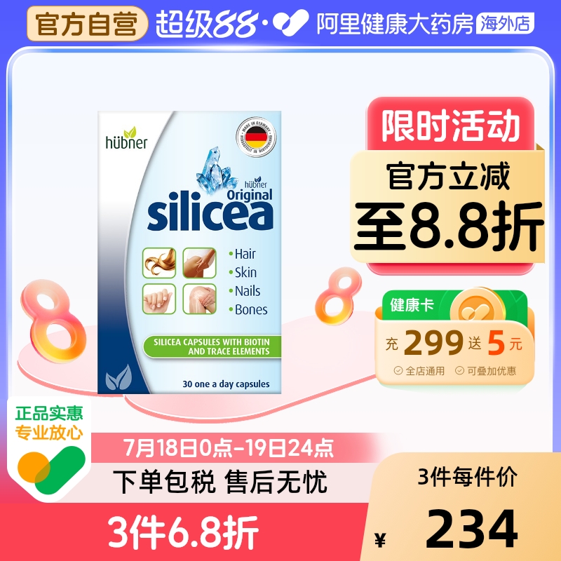 郝柏娜生物素硅素养发增发胶囊