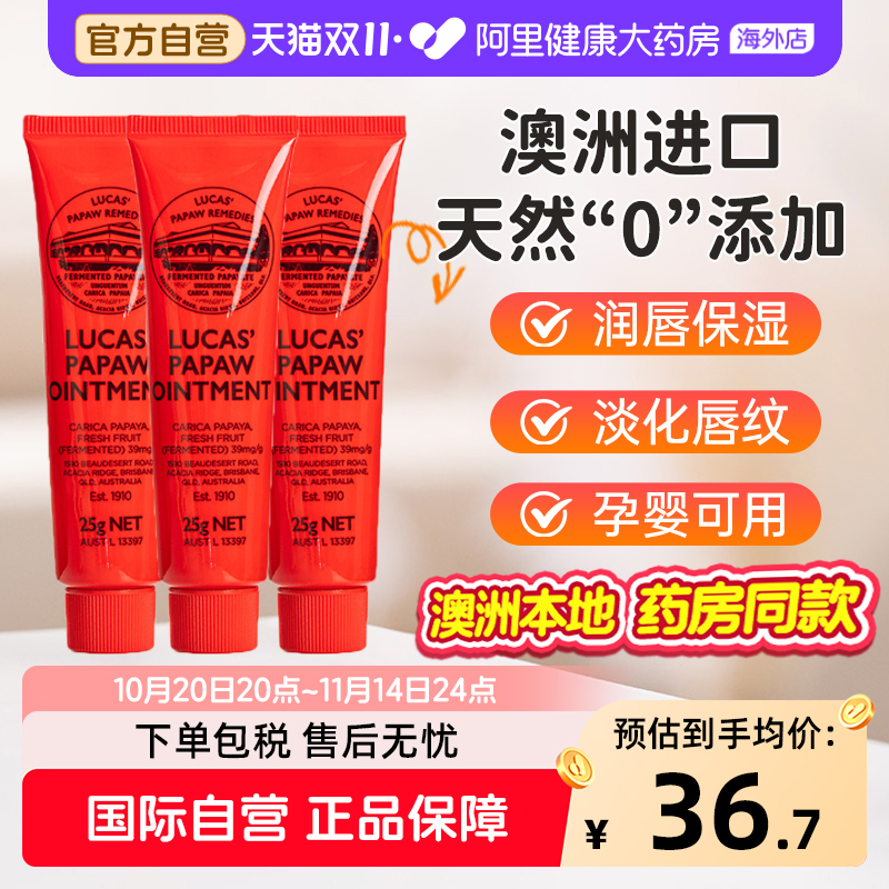 澳洲LUCAS木瓜膏润唇膏滋润保湿婴儿护臀霜万用膏儿童润唇25g*3