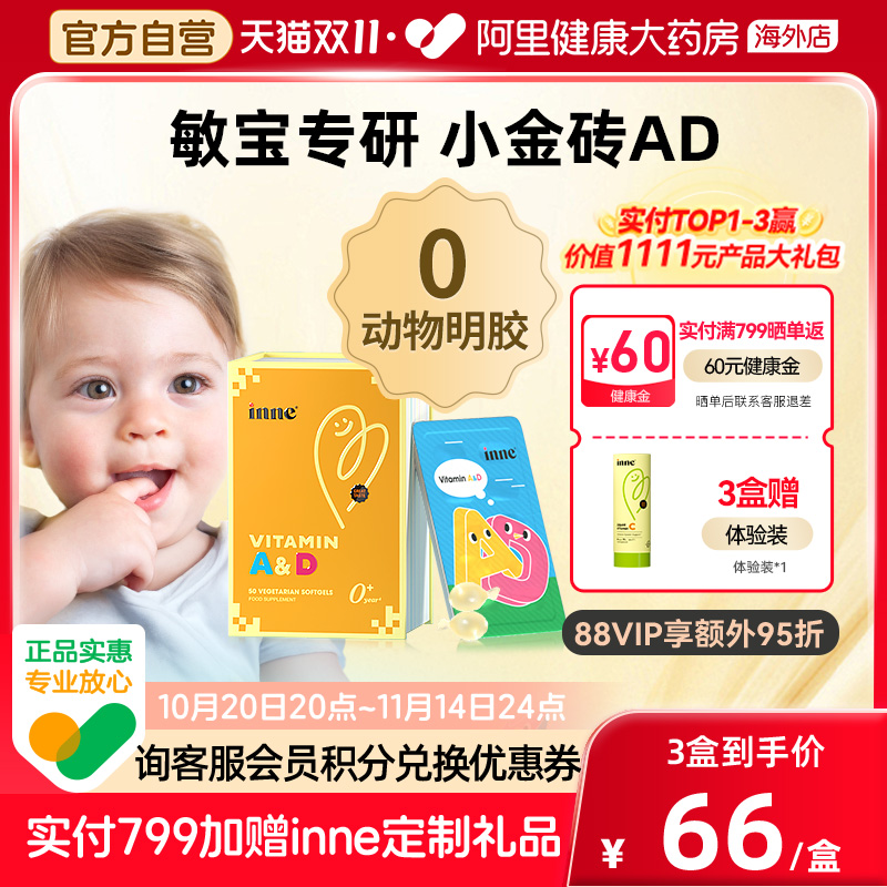 inne因你小金砖维生素ad婴幼儿d3新生儿宝宝儿童胶囊非滴剂