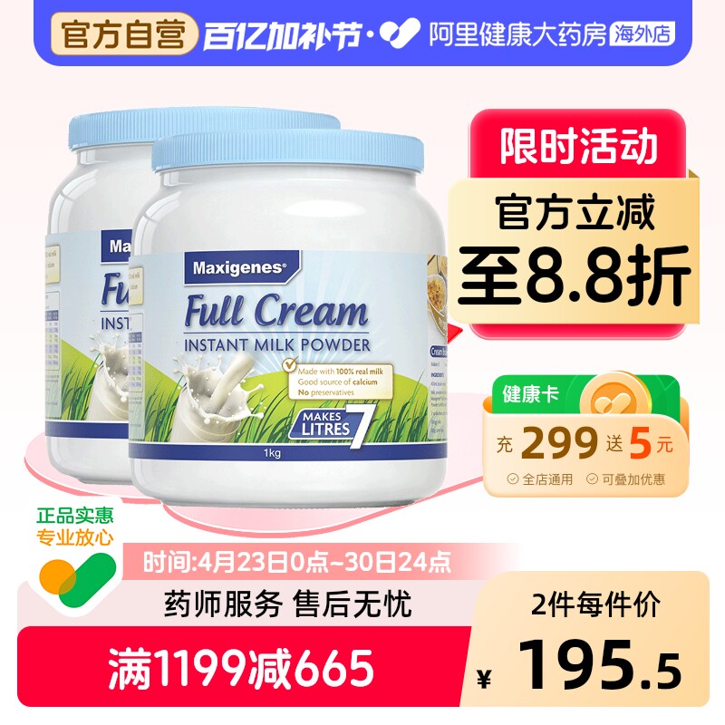 maxigenes美可卓蓝胖子全脂高钙牛奶粉中年老人中老年人孕妇*2