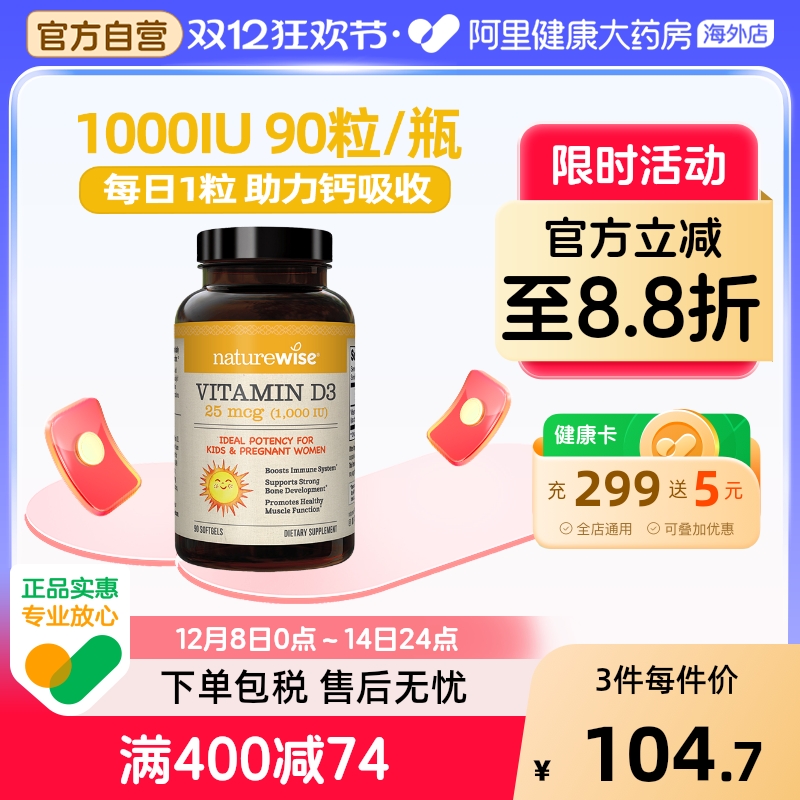 Naturewise维生素D3促钙吸收