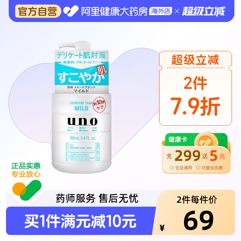 【2件】资生堂UNO男士乳液面霜滋润补水精华乳护肤品保湿霜吾诺