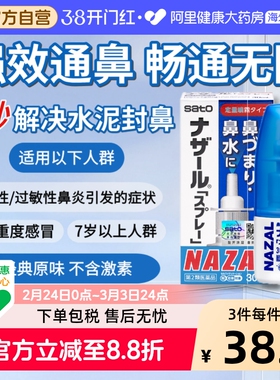 日本佐藤sato鼻炎nazal鼻喷剂喷雾过敏30ml【效期27年2月-30年5月