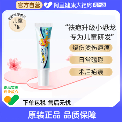 儿童祛疤产品舒痕儿童7g