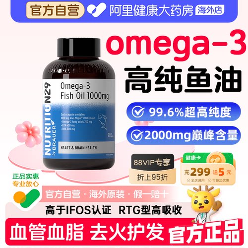 【自营】每份2000mg高含量鱼油