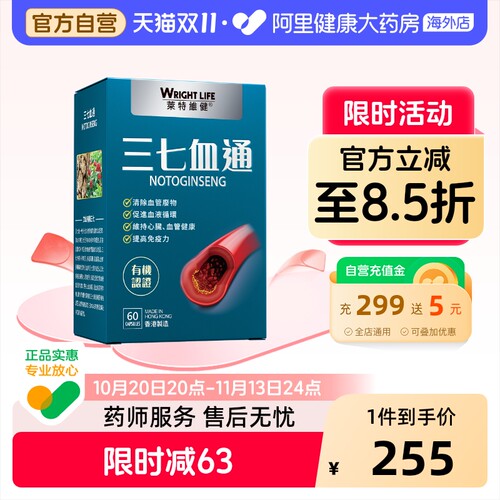 莱特维健纳豆激酶特含三七西洋参