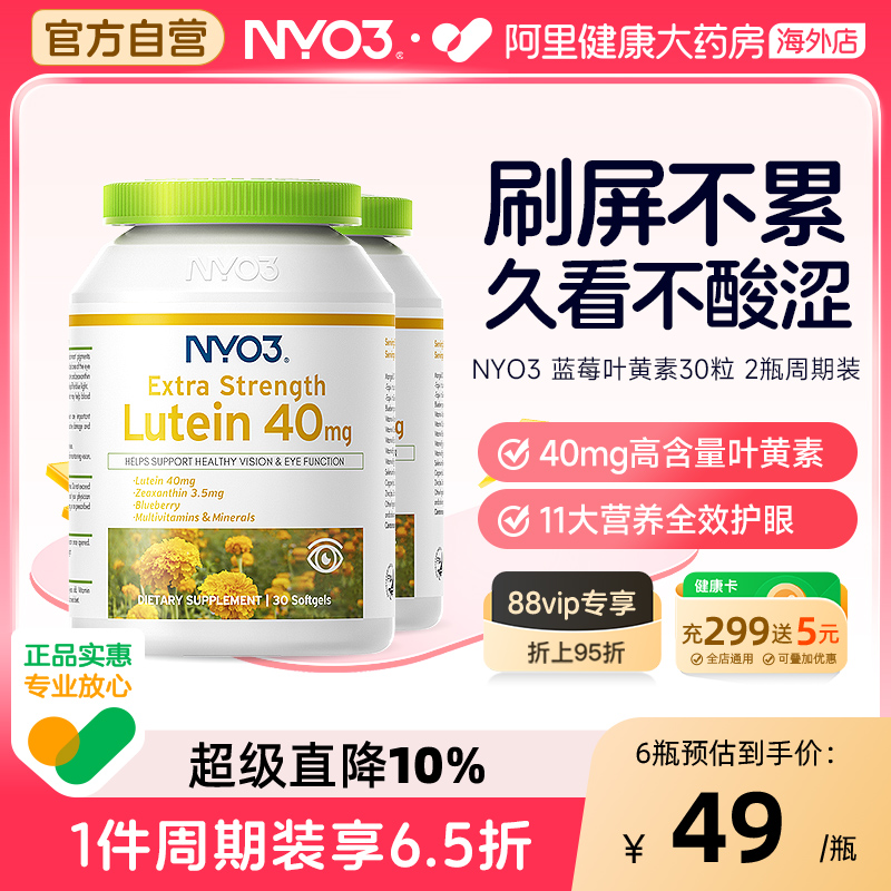 NY-O3藍莓葉黃素成人護眼膠囊