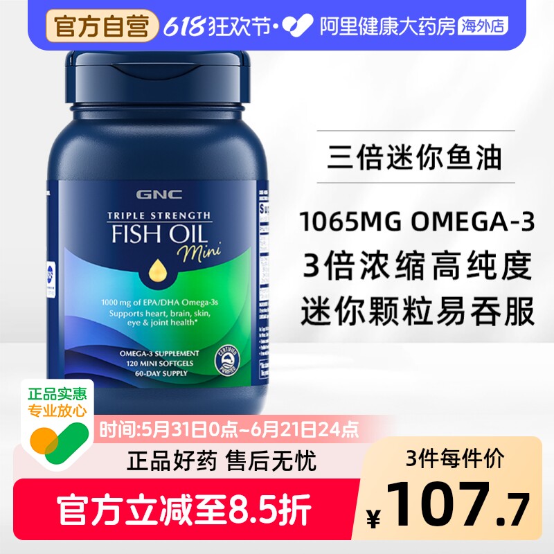 阿里健康官方GNC鱼油软胶囊