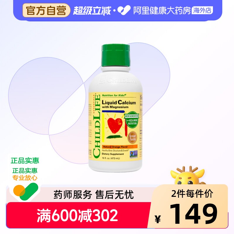 ChildLife童年时光儿童钙镁锌液体钙大白瓶婴幼儿专用补钙含K2