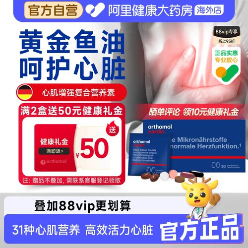 奥适宝辅酶q10深海鱼油EPA护心脑