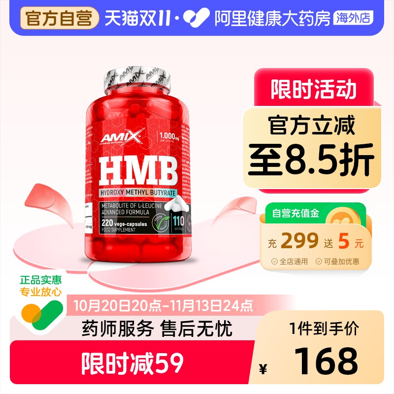 Amix捷克原装进口增肌氨基酸代谢HMB甲基丁酸盐胶囊220粒健身补剂