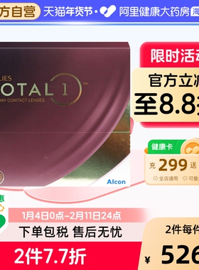 Alcon爱尔康水梯度天天抛隐形眼镜90片日抛硅水凝胶装海外版