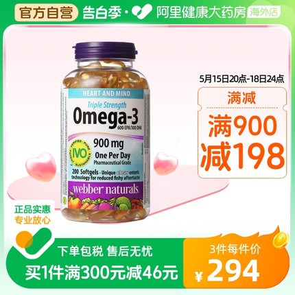 WebberNaturals伟博天然成人DHA高浓度Omega3深海鱼油软胶囊200粒