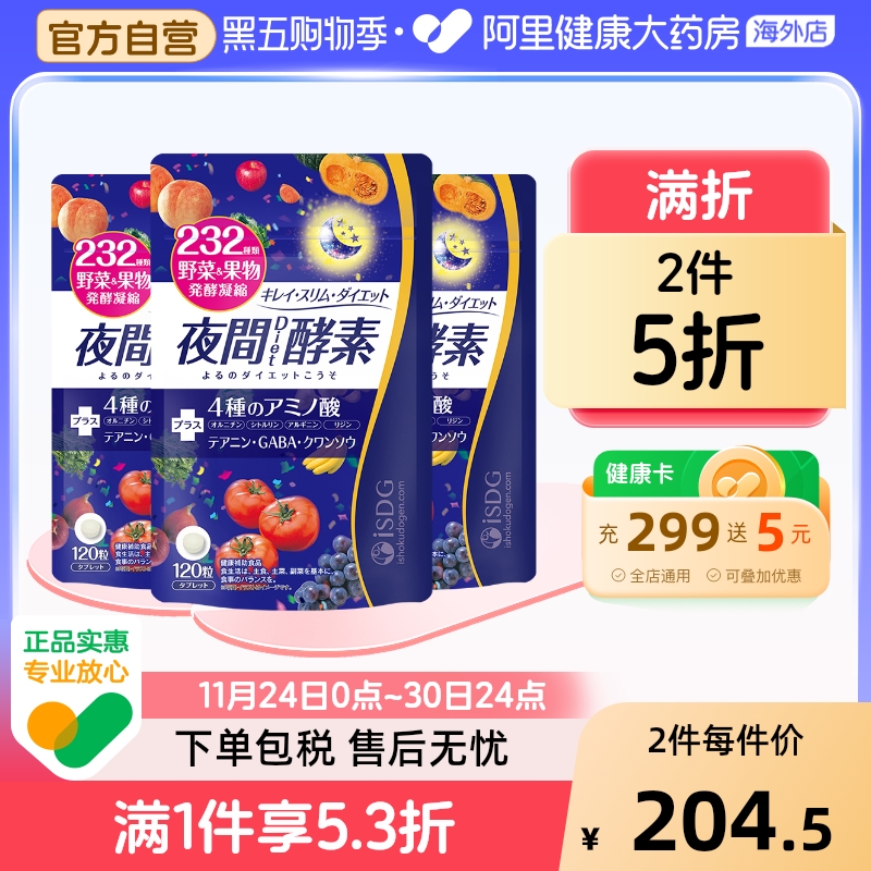 ISDG进口夜间植物果蔬酵素美体丸