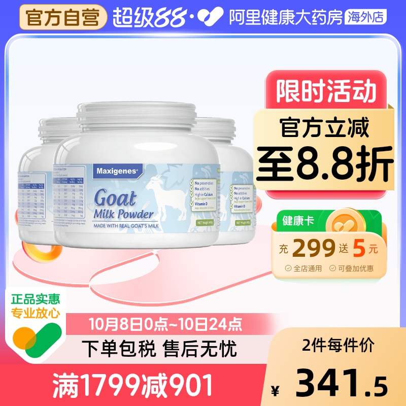 澳洲进口美可卓蓝胖子纯山羊奶粉孕妇青少年老年人孕妇400g*3