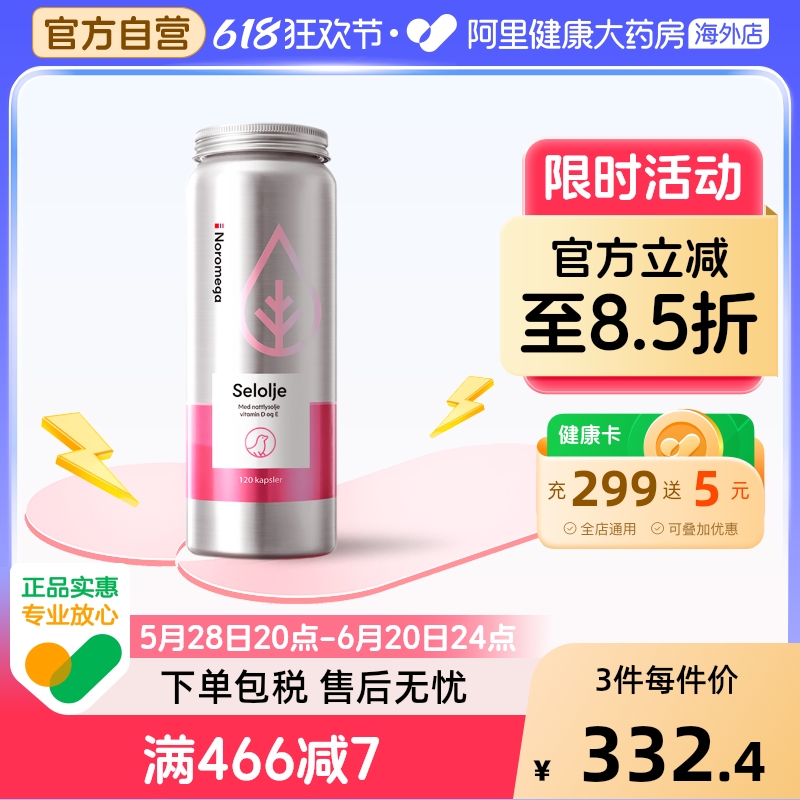 挪威Noromega进口月见草海豹油软胶囊女性调养120粒保健品