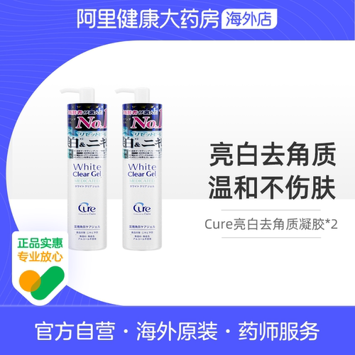 【2瓶装】cure亮白去角质啫喱面部清洁凝胶温和去死皮祛黑100g