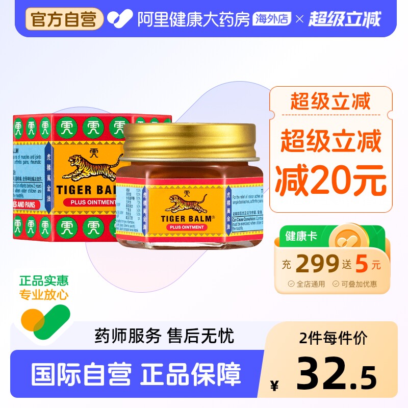 TigerBalm虎标万金油虎牌药膏19.4g镇痛关节痛肌肉痛马来西亚版图片