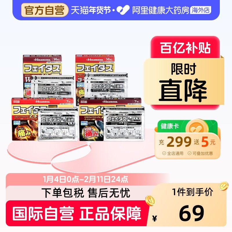 日本进口久光制药温感腰背关节肌肉痛肩颈痛膏药久九光膏贴止痛贴,OTC药品/国际医药,国际风湿骨伤药品,淘宝优惠券,粉丝福利购,淘宝优惠卷