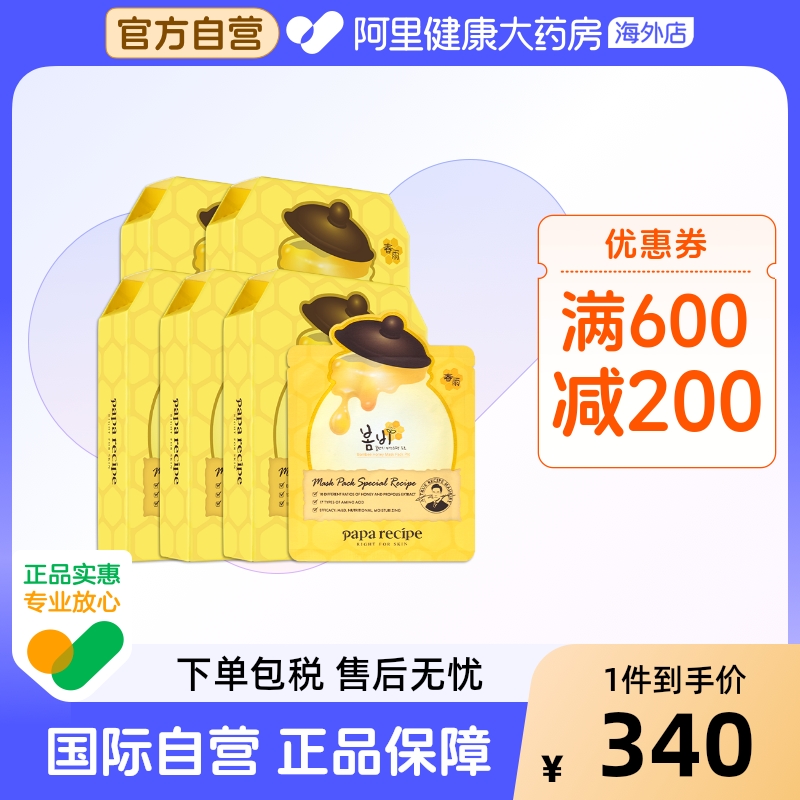 韩国paparecipe春雨面膜蜂蜜倍润深层补水保湿舒缓修护黄春雨50片