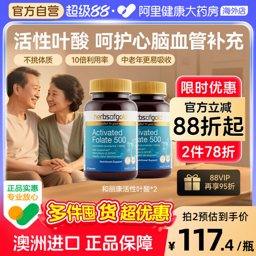 herbsofgold活性叶酸中老年专用降同型半胱氨酸叶酸和丽康 60粒*2