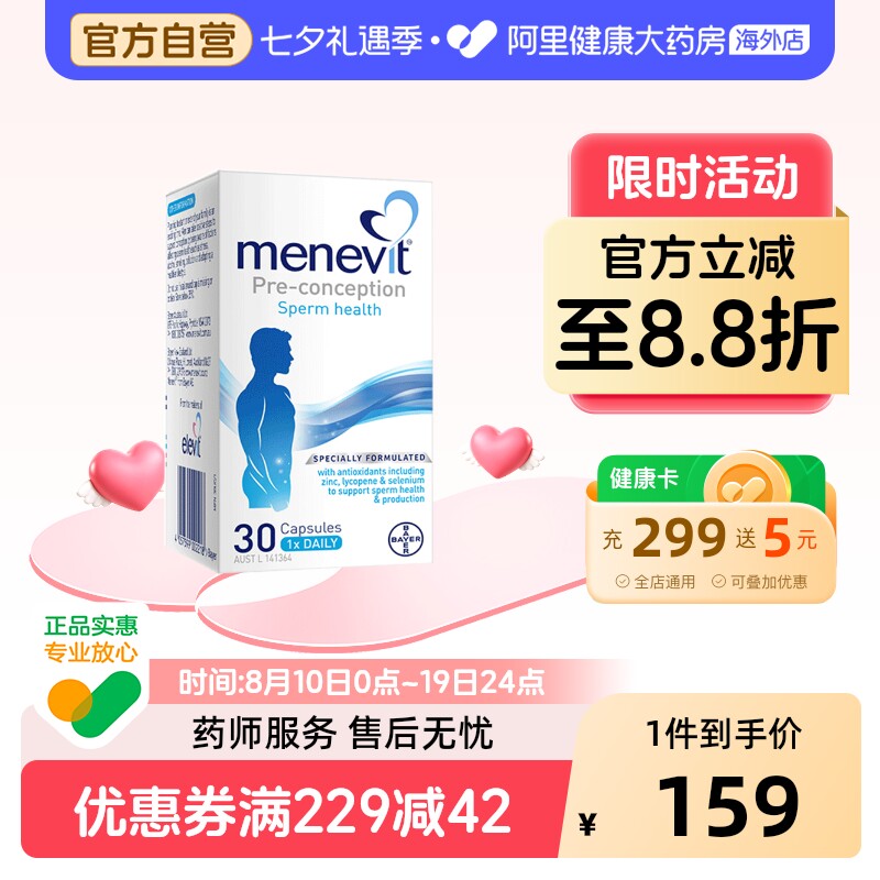 Menevit澳洲爱乐维男士备孕胶囊含维生素C叶酸番茄红素锌硒30粒