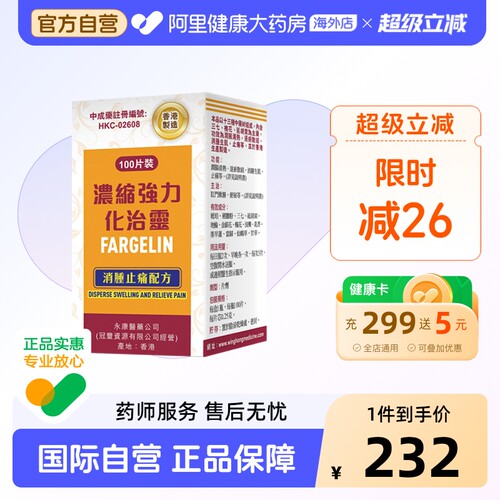 金鸥牌浓缩强力化治灵复方官方正品痔疮香港酸藤消口服痔灵混合