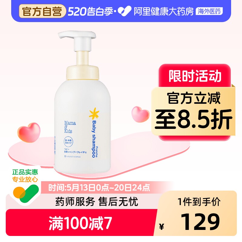 日本MamaKids 婴儿泡沬洁肤液保湿沐浴露氨基酸洗面奶洁面乳460ml