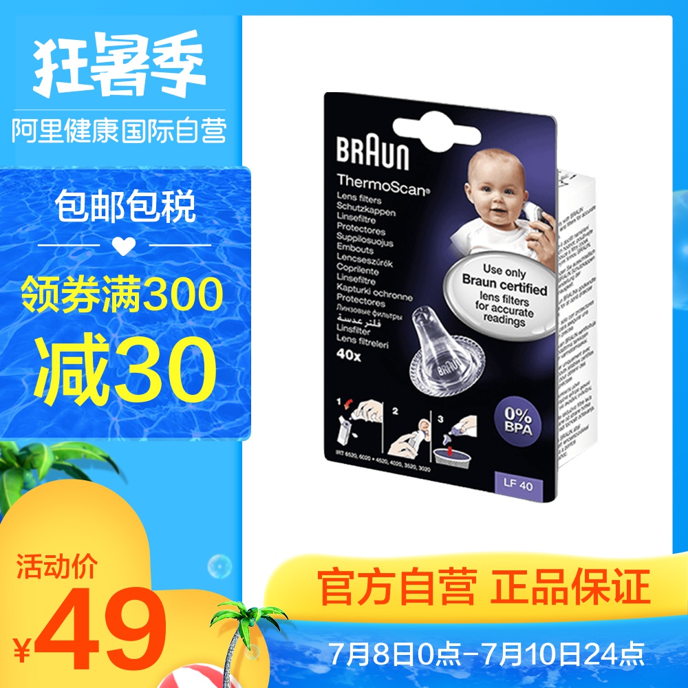 德国Braun博朗原装耳温枪耳温计耳套4520/6030/6020/6520