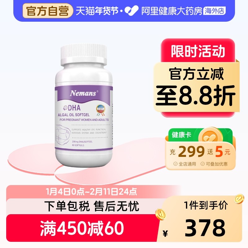 纽曼思原名纽曼斯dha海藻油dha营养品60粒孕妇和成人适用,婴童食品,DHA/鱼油/藻油,淘宝优惠券,粉丝福利购,淘宝优惠卷