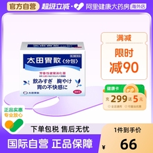 日本太田胃散48包日本肠胃药进口腹痛腹泻胃胀消化不良胃不适