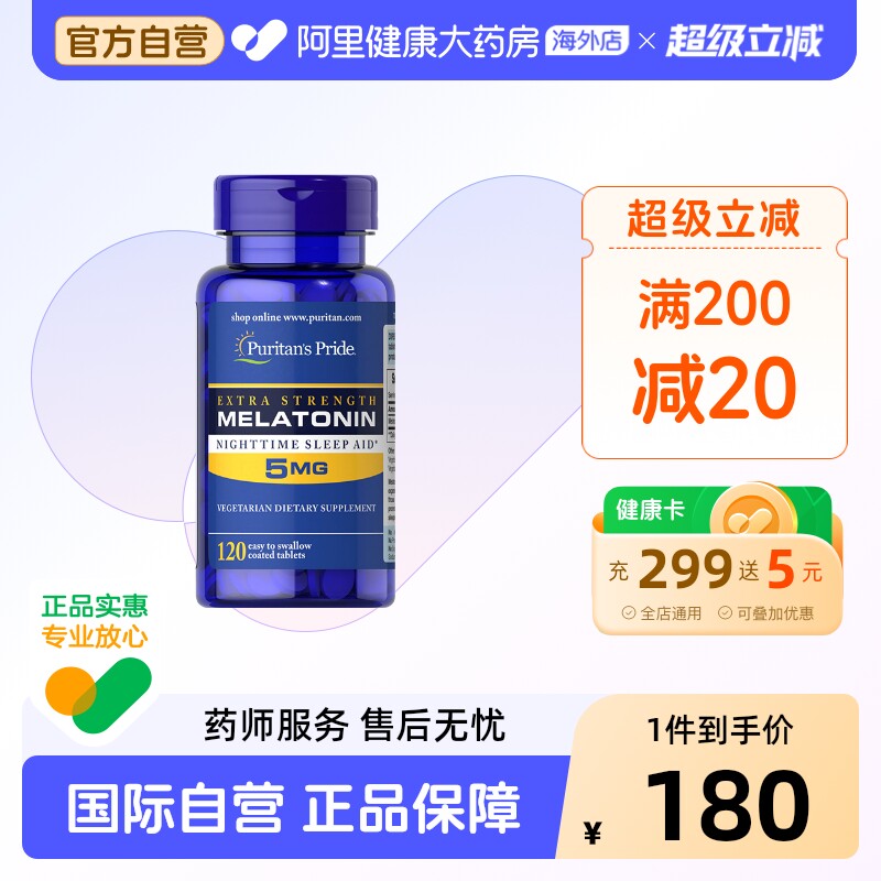 普丽普莱 褪黑素胶囊 5mg*120片安瓶助眠改善睡眠松果体素片
