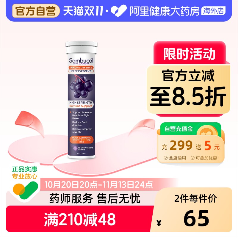 瞬倍康Sambucol黑接骨木莓小黑果维生素C免疫补充VC泡腾片饮料