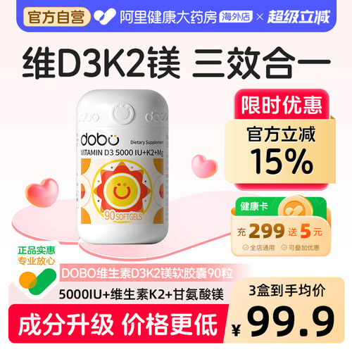 【维D3K2镁】成分3合1高效补维D