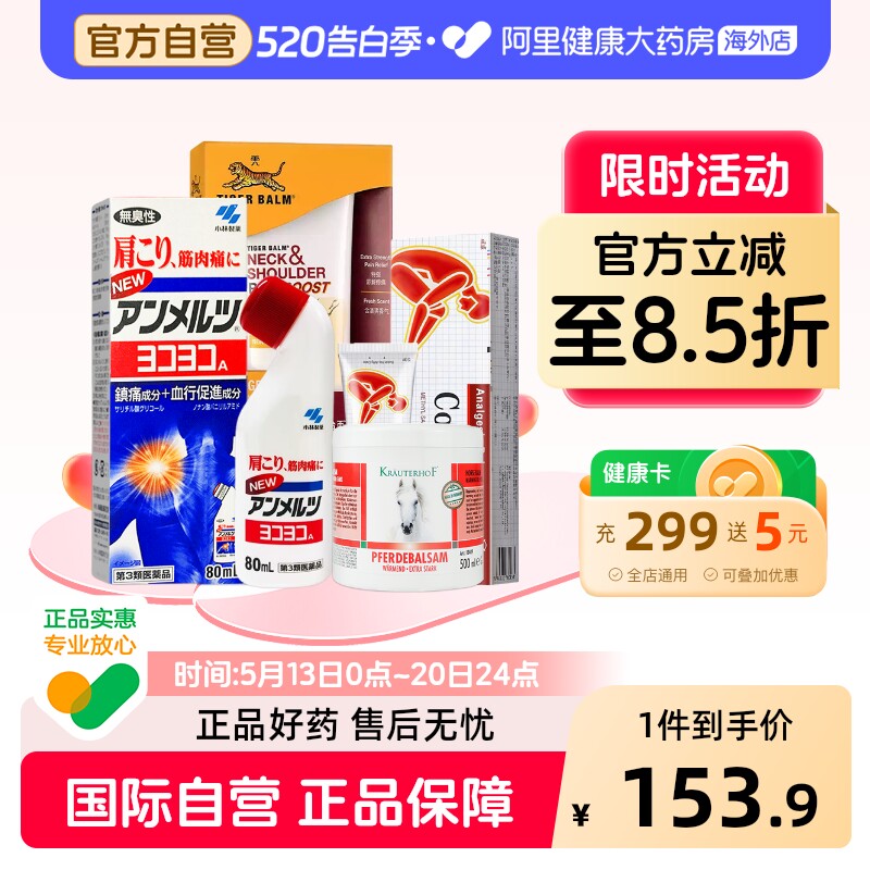 日本小林制药安美露镇痛消炎剂进口虎标马膏缓解肌肉酸痛80ml