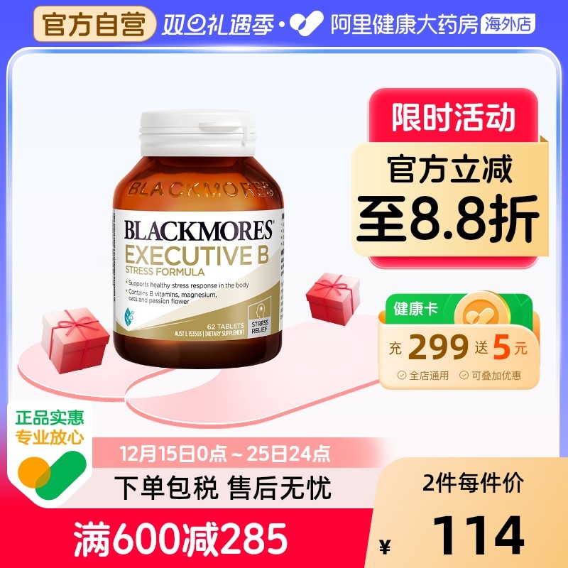 BLACKMORES复合维生素B族